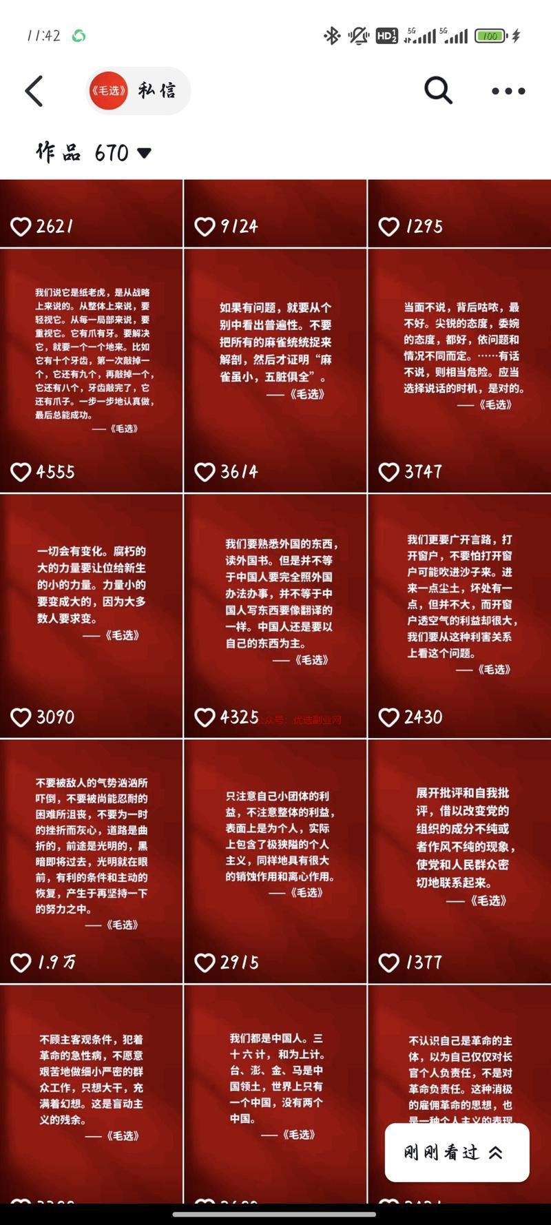 抖音刷到科普《毛选》的…#情报-搞钱情报论坛-网创交流-优选副业网